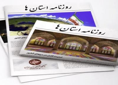صفحه نخست روزنامه های استانی ، دوشنبه 7 شهریور
