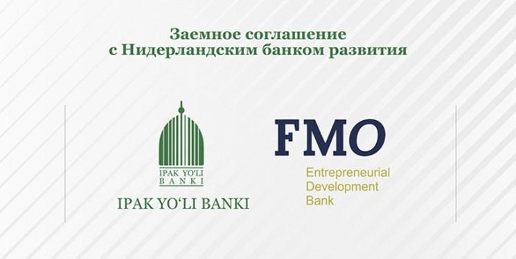 ازبکستان و هلند قرارداد وام 20 میلیون دلاری امضا کردند