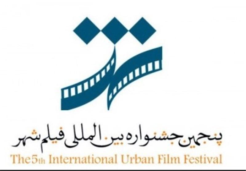اعلام اسامی 33 فیلم کوتاه مسابقه بخش بین الملل جشنواره فیلم شهر