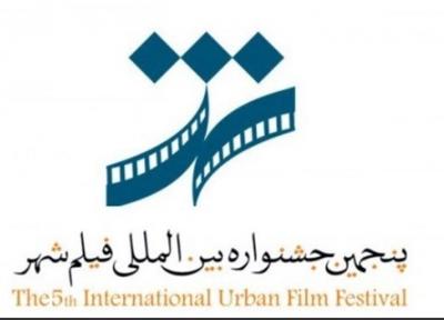 اعلام اسامی 33 فیلم کوتاه مسابقه بخش بین الملل جشنواره فیلم شهر