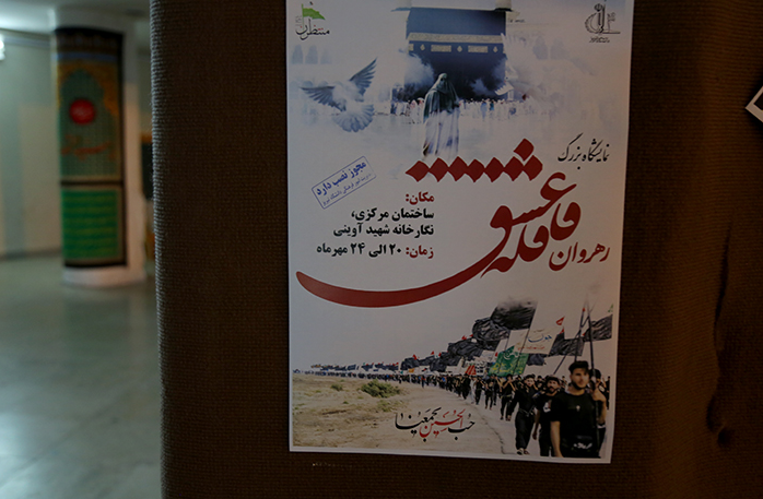 نمایشگاه رهروان قافله عشق در دانشگاه تبریز گشایش یافت