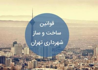 مقاله: قوانین ساخت و ساز شهرداری تهران از تراکم تا سطح اشغال و تعداد طبقات