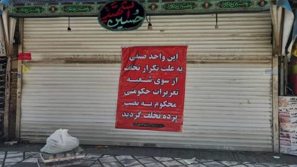 پلمب دو واحد به دلیل فروش زعفران تقلبی در مشهد