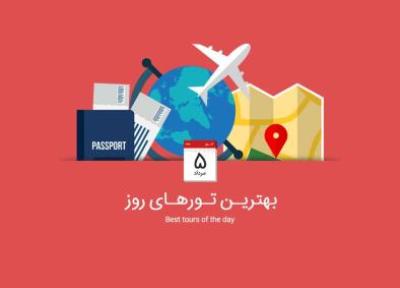 برترین تورهای امروز؛ از تور ترکیبی هند تا تور کره جنوبی